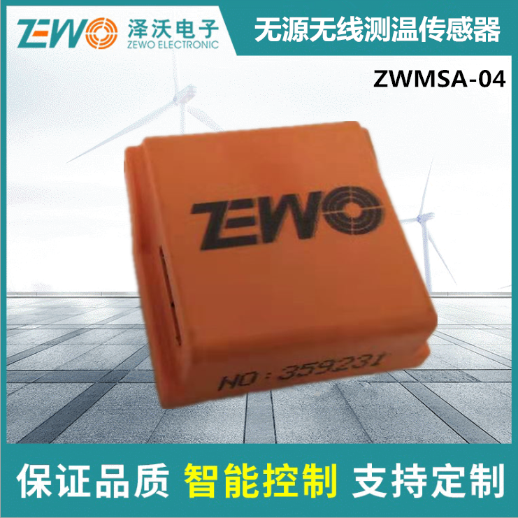 ZWMSA-04無源無線測溫傳感器(圖1)