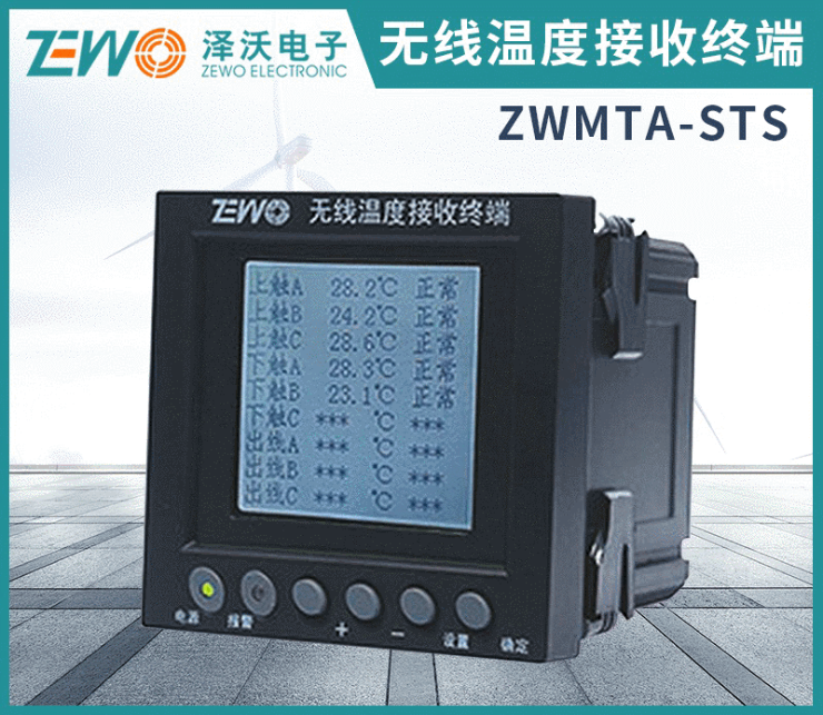 ZWMTA-S 無線溫度接收顯示終端