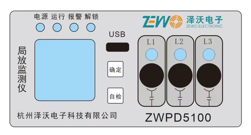 ZWPD5100脈沖電流開關(guān)柜局放監(jiān)測系統(tǒng)(圖3) ZWPD5100脈沖電流開關(guān)柜局放監(jiān)測系統(tǒng)(圖3)