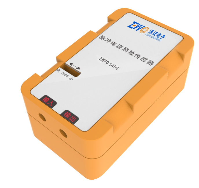 ZWPD5400脈沖電流局放傳感器(圖1) ZWPD5400脈沖電流局放傳感器(圖1)