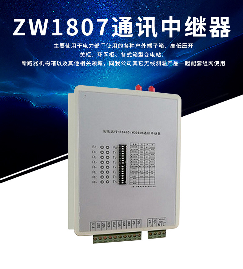 澤沃無線溫度接收中繼器ZW1807-TS系列接收中繼器(圖1)
