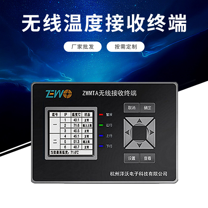 澤沃無(wú)線溫度接收終端 ZWMTA-TS系列收終端接收器(圖1)
