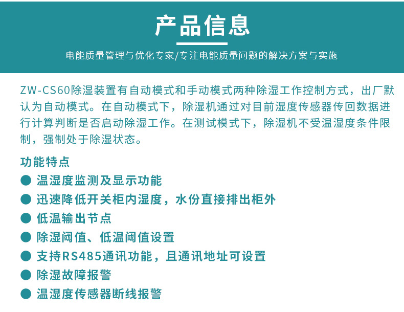 澤沃智能除濕機(jī) ZW-CS60TS系列除濕裝置智能除濕器(圖2)
