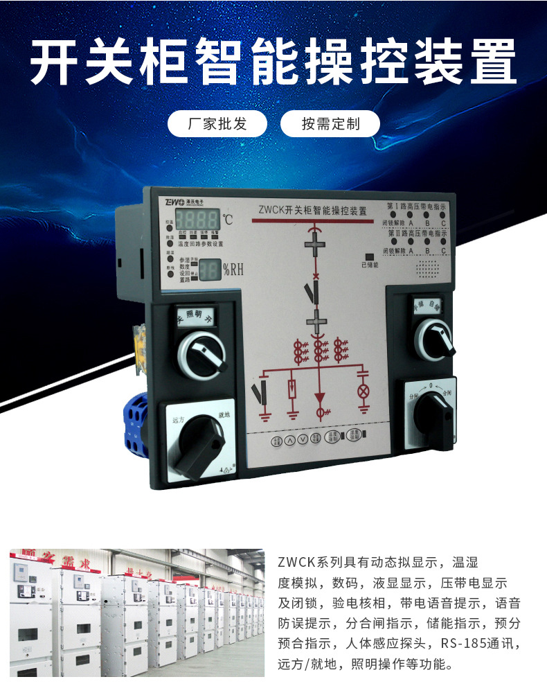 澤沃ZWCK-TS系列開關柜智能操控裝置 智能操控(圖5)