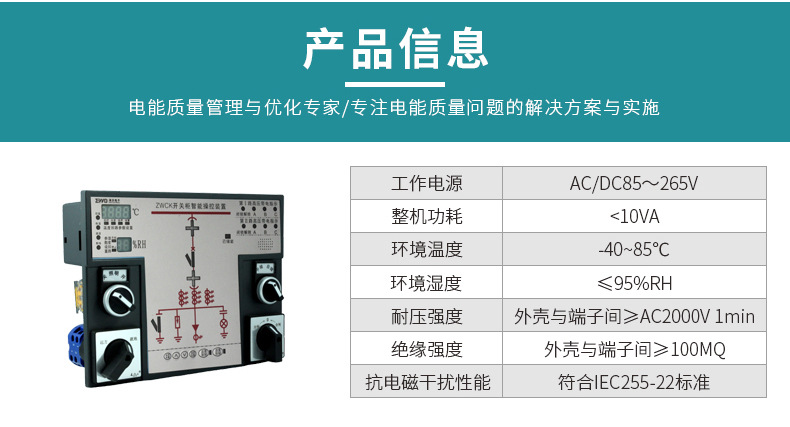 澤沃ZWCK-TS系列開關柜智能操控裝置 智能操控(圖6)